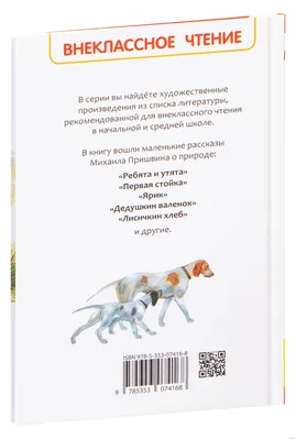 Лисичкин хлеб. М. М. Пришвин купить по низким ценам в интернет-магазине  Uzum (709857)