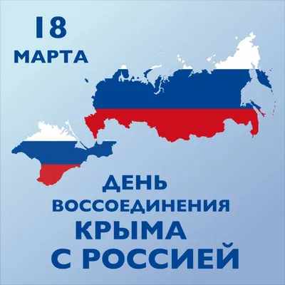 Присоединение Крыма: последние новости на сегодня, самые свежие сведения |  74.ru - новости Челябинска