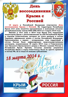Для студентов провели урок патриотизма, посвященный годовщине присоединение  Крыма к России