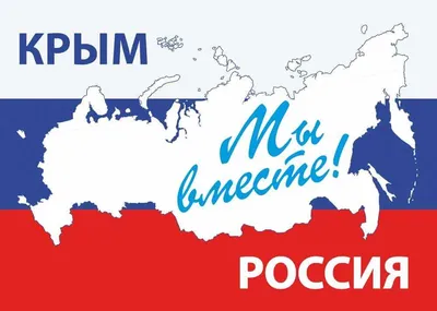 Издан Манифест о присоединении Крыма к России - Знаменательное событие
