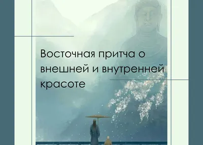 Цитаты из книги «Лучшие притчи. Большая книга. Все страны и эпохи» – Литрес