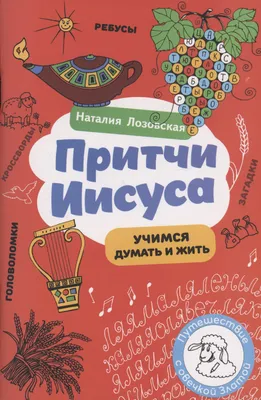 Книга \"Притчи и афоризмы: знания всех времен и народов\" - купить книгу в  интернет-магазине «Москва» ISBN: 978-5-17-159706-1, 1172606