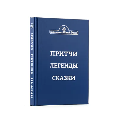 Книга Самые остроумные притчи и афоризмы Фаины Раневской - купить  современной литературы в интернет-магазинах, цены на Мегамаркет | 1389710