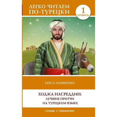 Книга Евангельские притчи вчера и сегодня / Новый Завет Никея 105936204  купить за 524 ₽ в интернет-магазине Wildberries