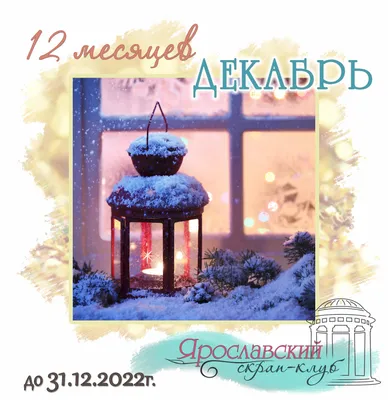 Top Shop𓂀 - Здравствуй, Декабрь!❄️ Привет, Зима! Доброе утро, прекрасный  день! 🤍𝑻𝒐𝒑𝑺𝒉𝒐𝒑.𝒂𝒎𓂀 @topshop.am_ @topshop.am_ #yerevan #armenia  #topshop #quotes #love #thoughts #thoughts💭 #things #color #life #love  #heart #loveyourself ...