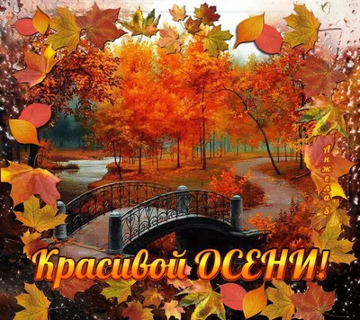 Живые Открытки - Привет октябрь! | Facebook