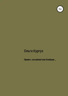 Сестренка! Привет! Красивая открытка для Сестренки! Гифка с конвертом с  сердечками. Открытка.