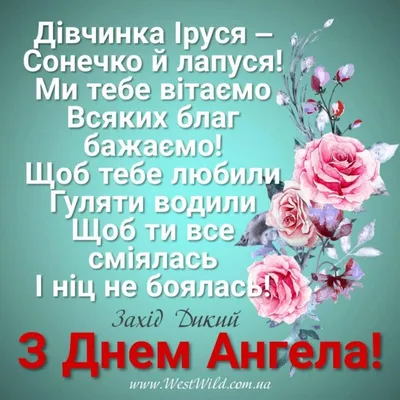 Цікаво про - 18 травня День ангела Ірини відзначають усі... | فيسبوك