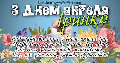 18 вересня святкує День Ангела Ірина. Вітаю Вас з Днем Ангела. Мир, сп... |  TikTok