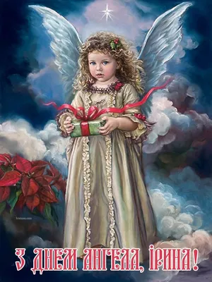 День ангела Ірини: привітання у віршах та листівках — 1+1