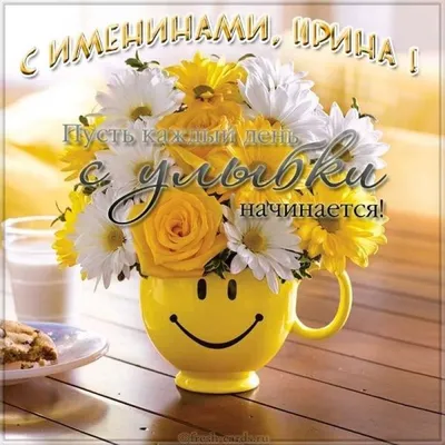 День Ангела Ірини,вітаю #деньангелаірини #українськийтікток | TikTok