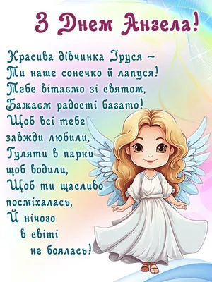 День Ірини! З Днем ангела Ірина! - YouTube