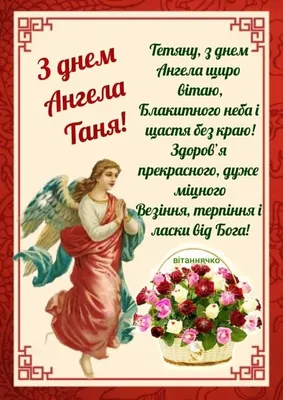 Привітання з Днем Ангела Марії | Новини Тернополя