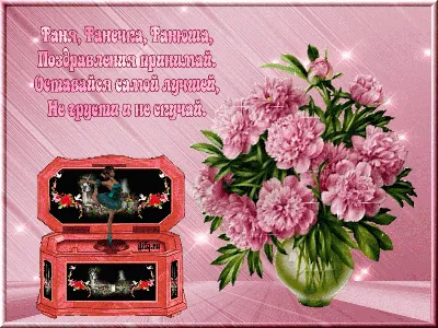 Тетянин день 2022 – привітання з днем ангела Тетяни – вірші, картинки та  листівки - ZN.ua
