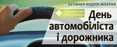 Вітання секретаря Теребовлянської міської ради Володимира Довганя з Днем  автомобіліста та дорожника – Теребовлянська територіальна громада