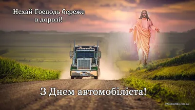 З Днем автомобіліста: кидайте кермо - йдіть святкувати | РБК Украина