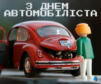 30 жовтня відзначають День автомобіліста : 30:10:2022 - vsim.ua