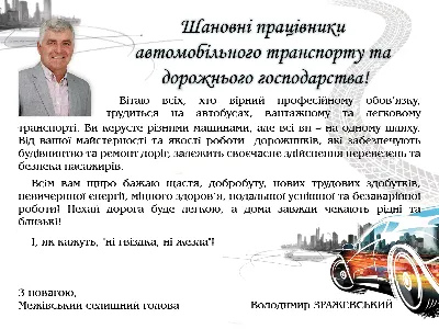 День автомобіліста 2021 - картинки, листівки, привітання - Главред