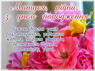 З днем народження мамі-вірші, картинки, листівки та привітання — УНІАН