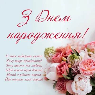 Привітання для мами - Привітання та тости на всі свята українською мовою |  Happy birthday wishes cards, Happy birthday wishes, Birthday wishes for her