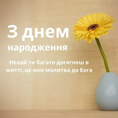 Вітальні Листівки з Днем Народження (картинки для привітання)