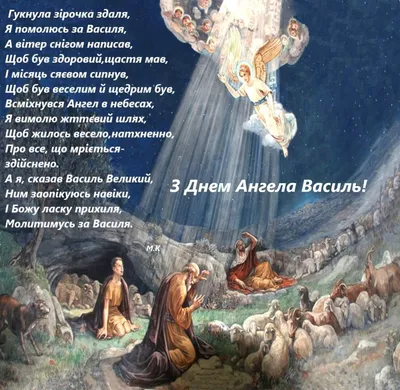 Celebrate the Angel Day of Vasyl 2021 with a Beautiful Greeting Card