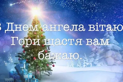 Василя за новим церковним календарем - добірка привітань у картинках та  словах - Lifestyle 24