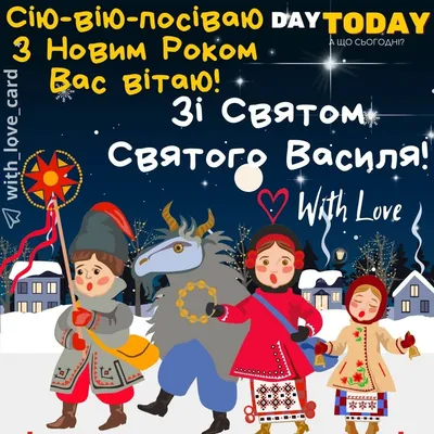 День Василя – вітання Васі з Днем ангела у картинках, віршах та прозі