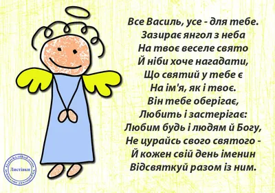 З днем ангела Василя - привітання, картинки і листівки | OBOZ.UA