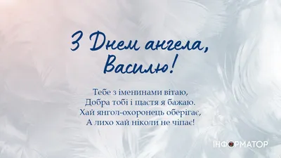 Вітання з Днем Василя (1 січня)|Унікальні вітання, поздоровлення зі  святами, красиві листівки та відкритки українською мовою