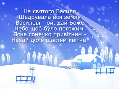 Привітання з днем ангела Василя українською - pobazhajko.org.ua