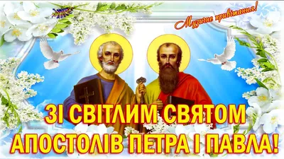 Happy Peter and Paul Day! Beautiful congratulations on the Day of Peter and  Paul! St. Peter's Day! - YouTube
