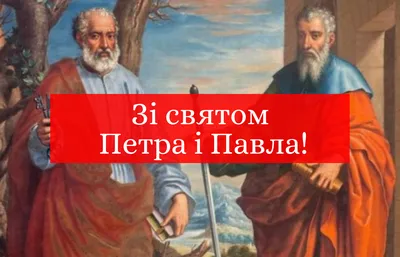 Привітання міського голови Андрія Найди з Днем пам'яті Святих Апостолів  Петра і Павла релігійним громадам і настоятелям церков сіл Пійло та  Яворівка | Калуська Міська Рада