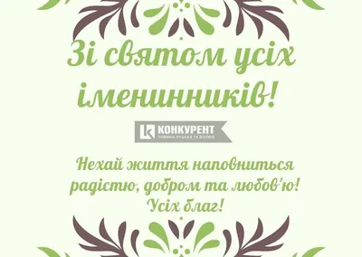 Зі святом Петра і Павла - привітання в картинках українською - Lifestyle 24