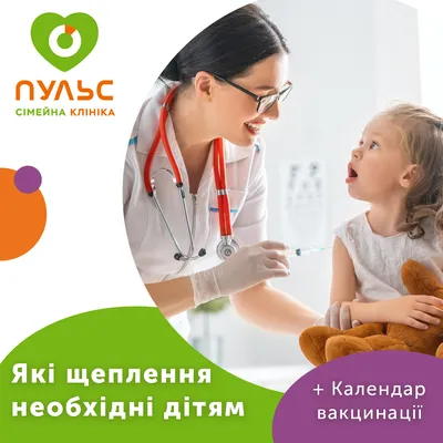 Когда делать прививки детям, обязательные детские прививки. Календарь  прививок в Украине