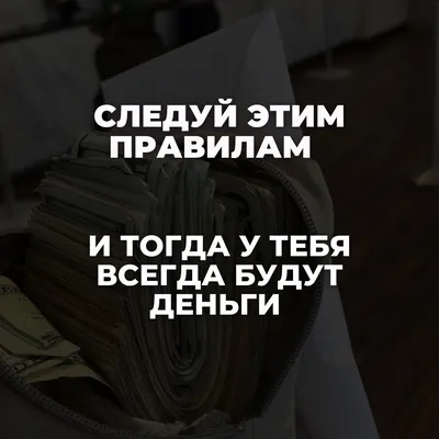 Идеи на тему «Богатство, деньги, драгоценности, роскошь» (12) | деньги,  богатство, делать деньги