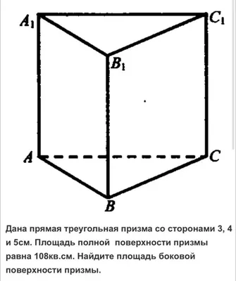 Треугольная Призма Рисунок (57 Фото)