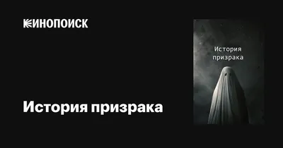 Письма призрака — настольная игра от Экономикус : купить игру Письма  призрака : в интернет-магазине — OZ.by