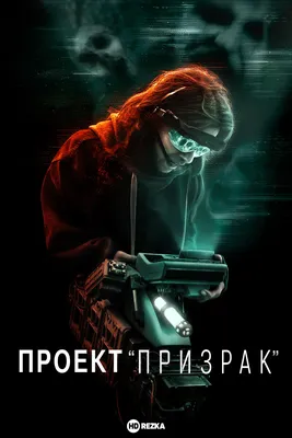 Дом призраков (фильм, 2017) — Википедия