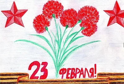 Детские рисунки на 23 февраля