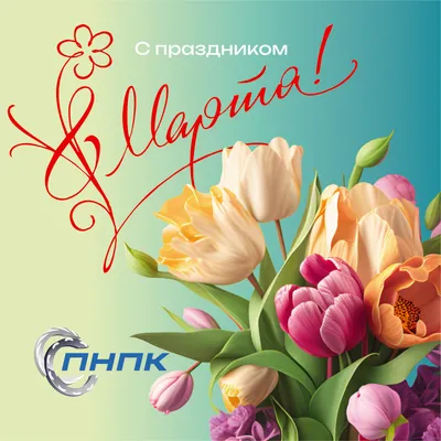Розыгрыш букета «Поцелуй весны» к 8 марта | РУССКИЙ БУКЕТ