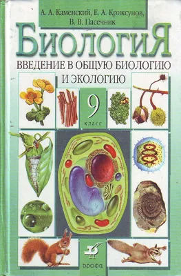 Купить книгу «Что такое жизнь? Понять биологию за пять простых шагов», Пол  Нёрс | Издательство «КоЛибри», ISBN: 978-5-389-17576-1