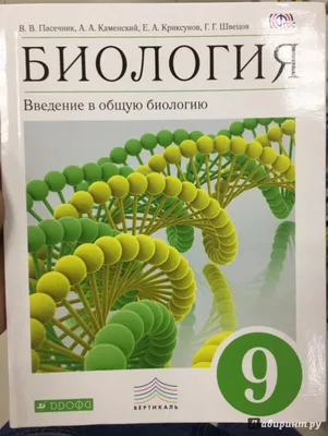 Биология. Введение в биологию. 5 класс. Электронная форма учебного пособия  купить на сайте группы компаний «Просвещение»