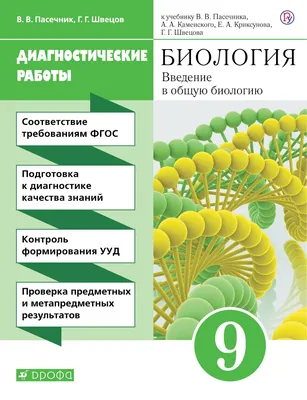 Биология. 5 класс Введение В Биологию. Альбом проектов - купить учебника по  биологии и экологии в интернет-магазинах, цены на Мегамаркет | 188923