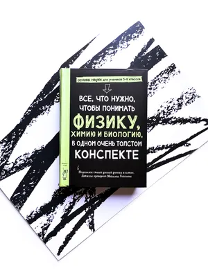 Все, что нужно, чтобы понимать физику, химию и биологию Карьера Пресс  74942010 купить за 1 247 ₽ в интернет-магазине Wildberries