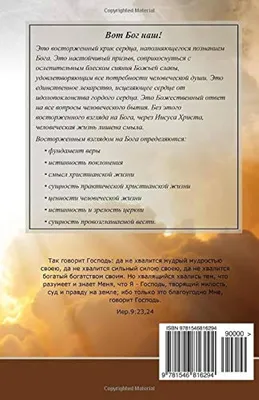 Как искренне поверить в Бога, или Единственное, что имеет значение для  развития веры. Для начинающих духовную жизнь (Враджев В.). ISBN:  978-5-82-050361-0 ➠ купите эту книгу с доставкой в интернет-магазине  «Буквоед» - 13208275