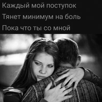 Цитаты о любви, боль, текст, слова песни | Love quotes, Words, Love pain