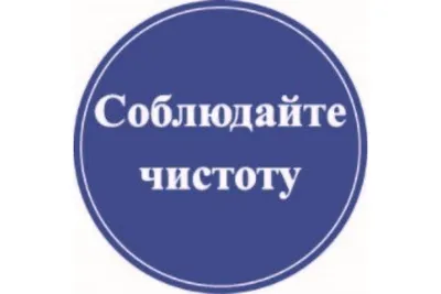 Соблюдайте чистоту при отдыхе на природе! – Внутригородское муниципальное  образование Светлановское