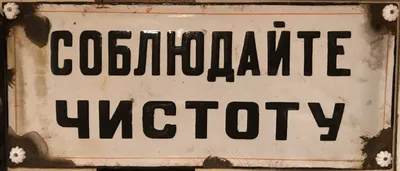 Давайте вместе наведем чистоту и порядок в нашем городе. - Газета  «Березинская панорама»