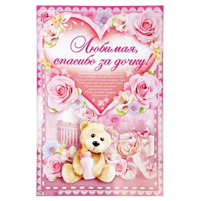 Виниловая наклейка на выписку из роддома - Спасибо, Любимая! За Дочку!  (ID#1457998577), цена: 290 ₴, купить на Prom.ua